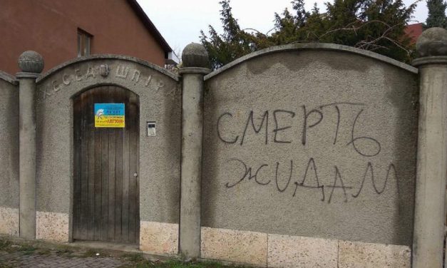 Ukraine: Anti-Semitic slur painted on wall of Jewish charity