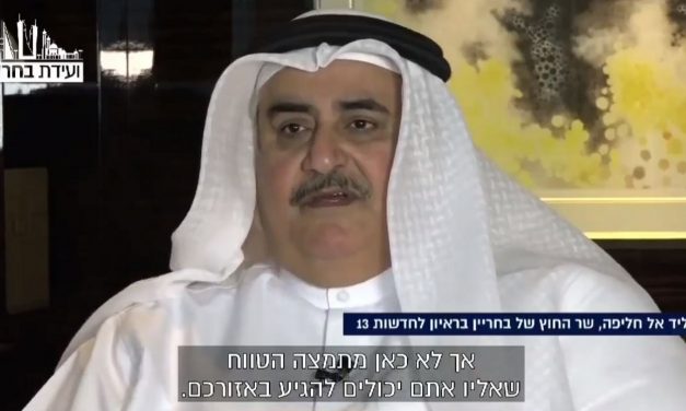 Bahrain Foreign Minister: “Israel is here to stay. We want peace”